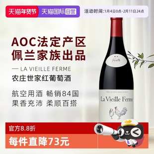 【自营】法国进口农庄世家干红葡萄酒La Vieille Ferme罗纳河谷