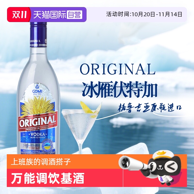 【自营】冰雁vodka伏特加700ml 调酒基酒 进口洋酒 高度烈酒