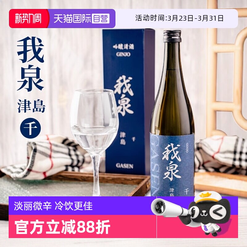 【自营】我泉千吟酿风味清酒瓶装日式料理清酒商用日本酒原装进口