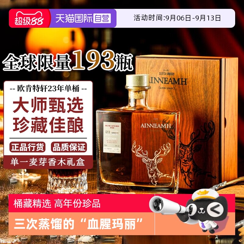 全球限量苏格兰单一麦芽威士忌图片