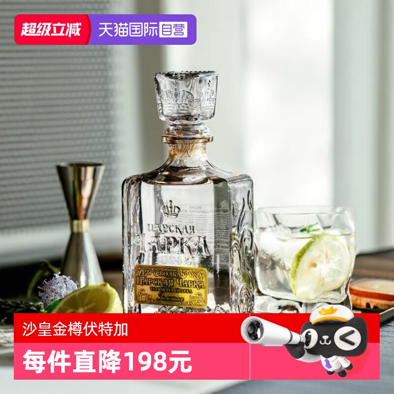 【自营】俄罗斯原装进口Vodka沙皇金/银标风味伏特加500ml/瓶洋酒