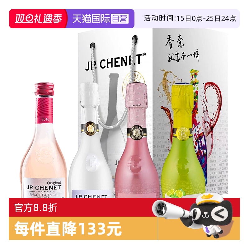 【自营】法国红酒香奈小粉+小白+莫吉托+桃红起泡酒葡萄酒4支组合