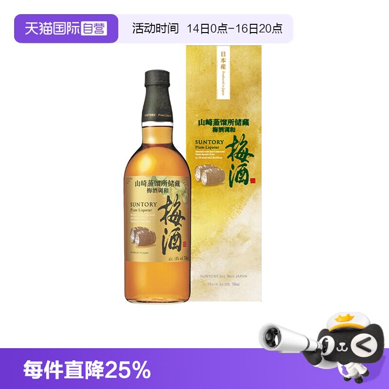 【自营】宾三得利 梅酒山崎蒸馏所储藏梅酒调和酒750ml 日本进口