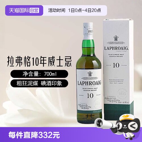 拉弗格10年单一麦芽威士忌酒
