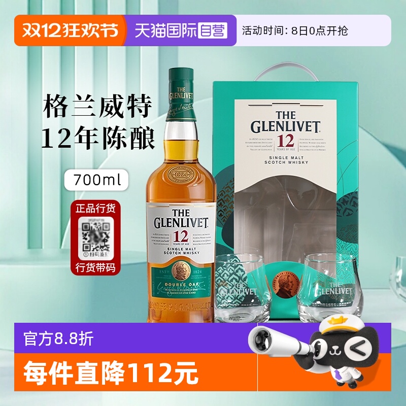 格兰威特2年陈酿单一麦芽威士忌