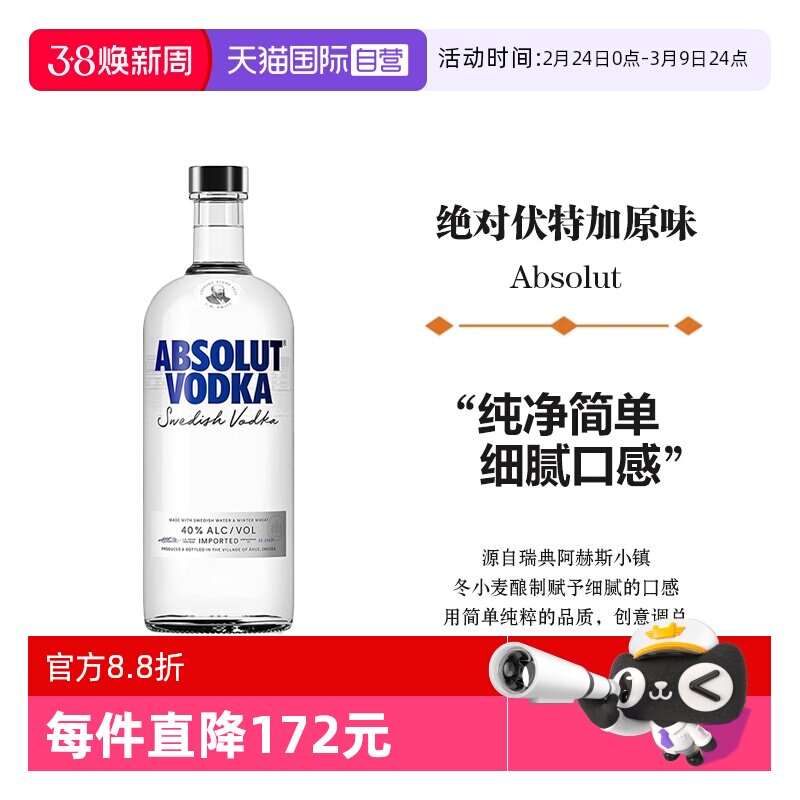 【自营】Absolut绝对伏特加原味700ml鸡尾酒调酒基酒瑞典进口洋酒