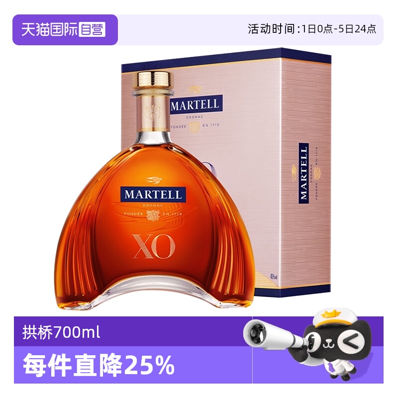 【自营】Martell/马爹利XO700ml干邑白兰地法国进口洋酒正品行货