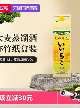 【自营】iichiko/亦竹日本进口本格烧酒1.8L 洋酒大麦蒸馏酒泡酒