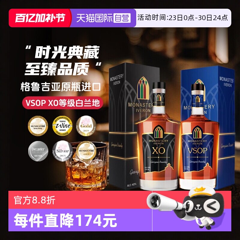 【自营】格鲁吉亚原瓶进口洋酒 督格拉泽VSOP XO白兰地 700mL礼盒