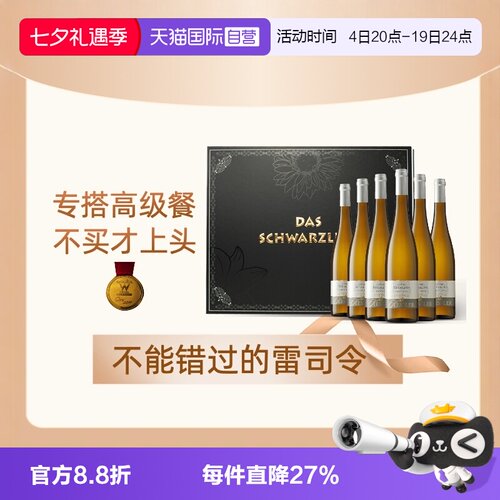 自营德国雷司令干白白葡萄酒