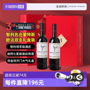 2瓶智利名庄 750ml 蒙特斯欧法系列葡萄酒礼盒装 收藏送礼 自营