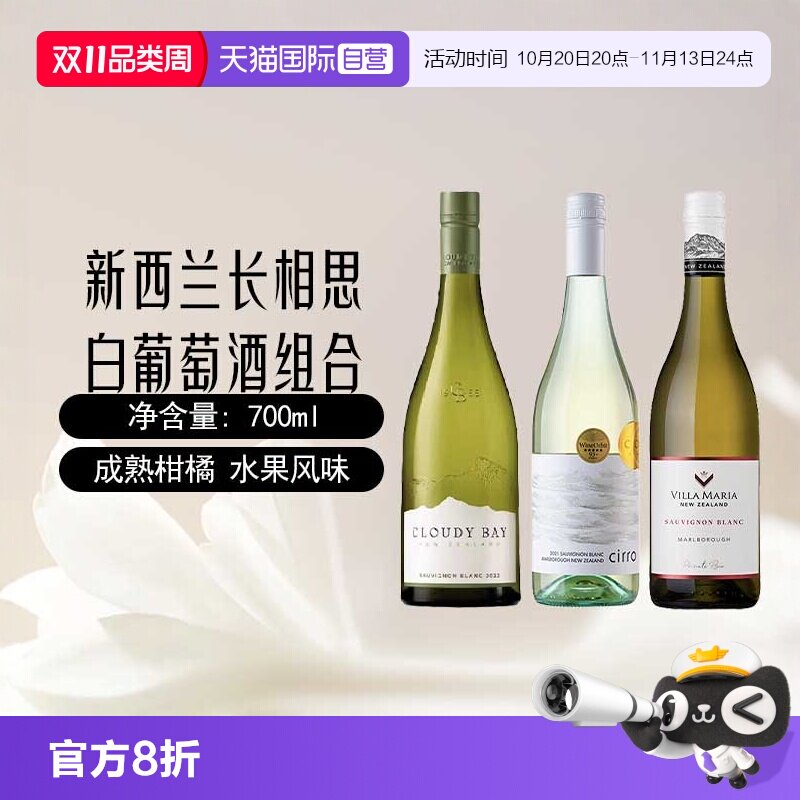 【自营】长相思双剑客 新西兰马尔堡云雾之湾卷云干白葡萄酒进口