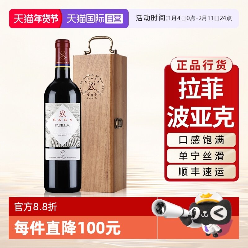 【自营】拉菲波亚克圣埃美隆红酒官方原瓶进口干红葡萄酒送礼盒装