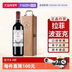【自营】拉菲波亚克圣埃美隆红酒官方原瓶进口干红葡萄酒送礼盒装