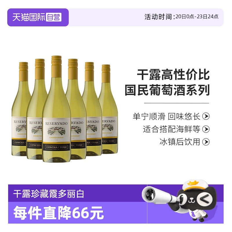 【自营】智利进口整箱红酒干露珍藏霞多丽干白葡萄酒750ml*6支装
