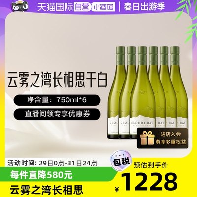 新西兰云雾之湾长相思750ml*6