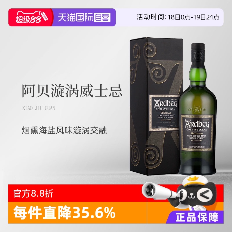 雅柏（Ardbeg）漩涡单一麦芽