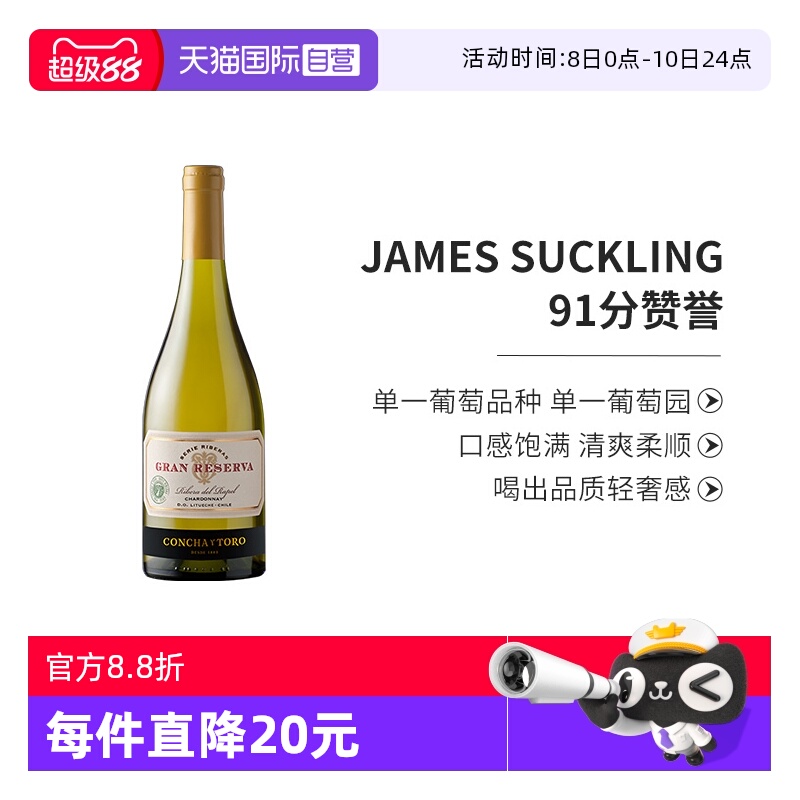【自营】智利原瓶进口红酒干露典藏霞多丽干白葡萄酒750ml单支装