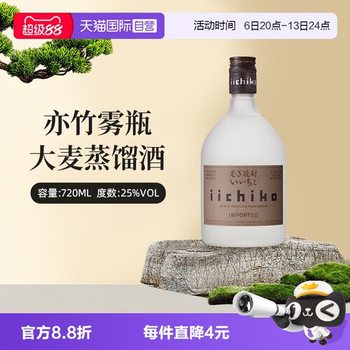 自营iichiko亦竹本格烧酒雾瓶