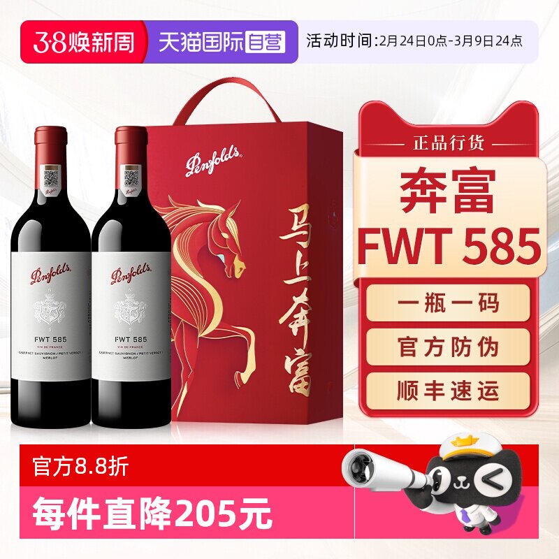 【自营】Penfolds奔富FWT585红酒官方进口赤霞珠干红葡萄酒礼盒装