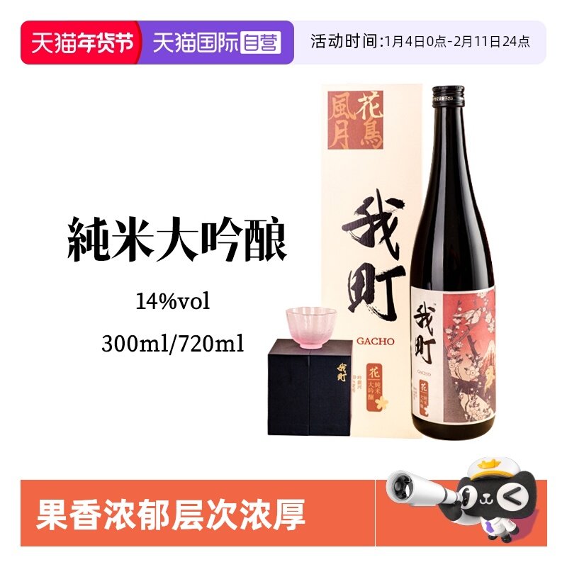 【自营】日本清酒进口纯米大吟酿我町花礼盒瓶装日式料理日本洋酒