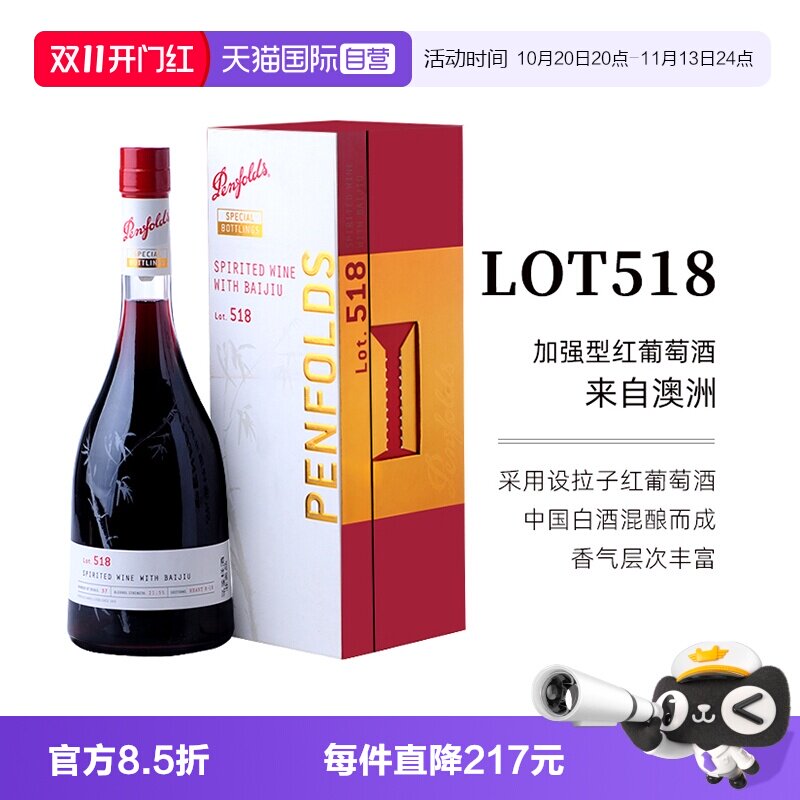 【自营】正品行货 Penfolds奔富红酒LOT.518加强葡萄酒礼盒装澳洲