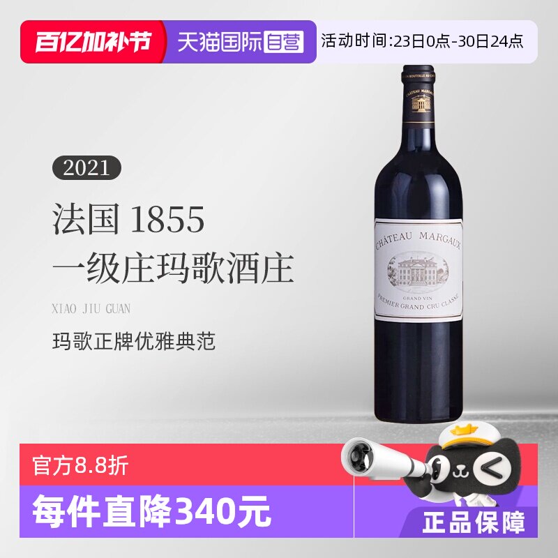 【自营】法国1855一级庄玛歌酒庄2021正牌干红 Margaux