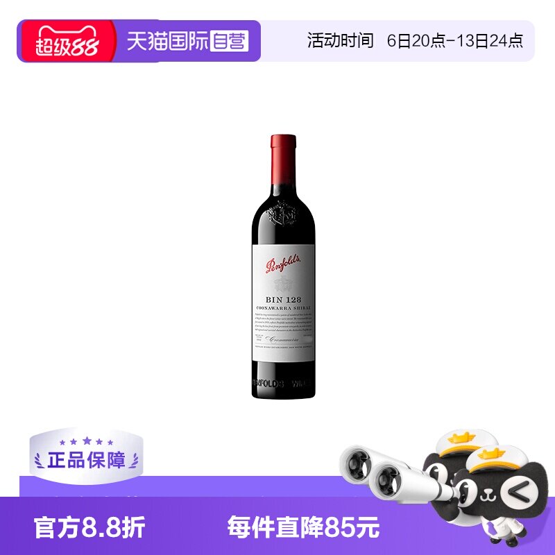 【自营】澳大利亚奔富BIN128西拉干红葡萄酒木塞跨境 6支装