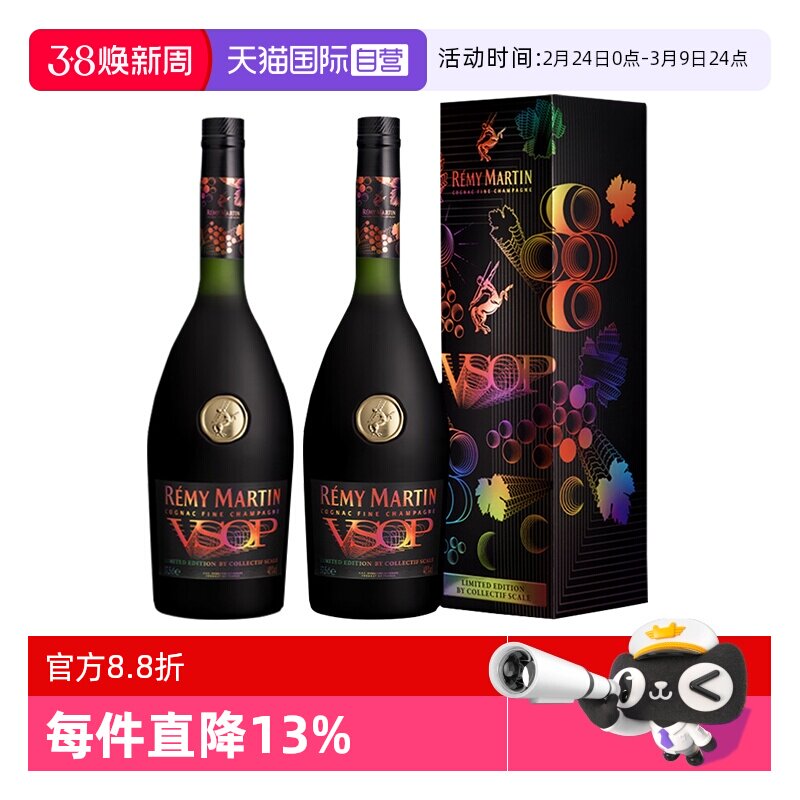 【自营】人头马VSOP375ml*2流光邑彩限量版 优质香槟区干邑白兰地