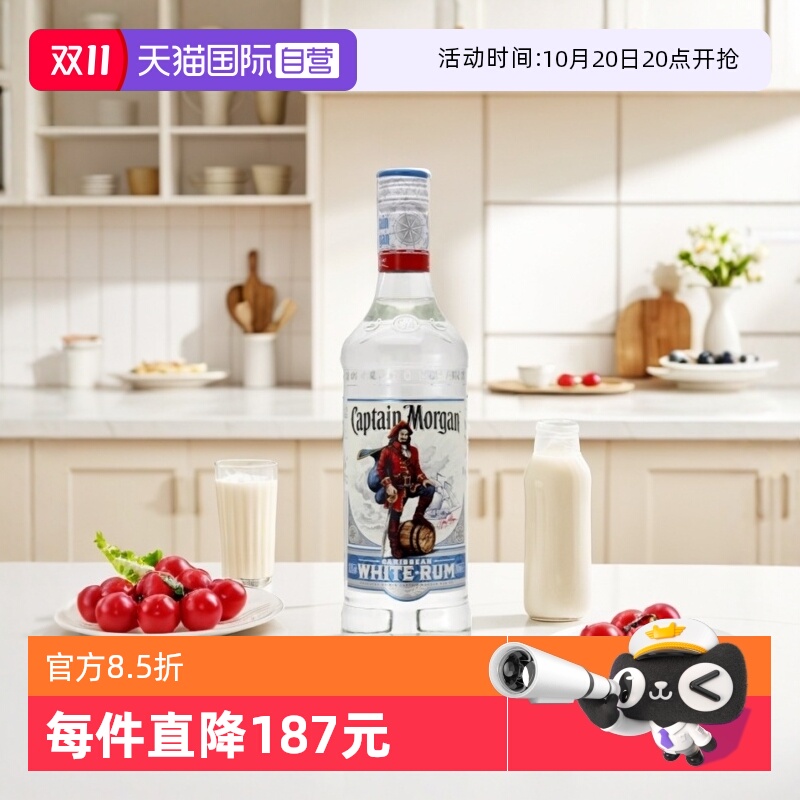 【自营】摩根船长朗姆酒700ml莫吉托鸡尾酒调酒基酒英国进口洋酒