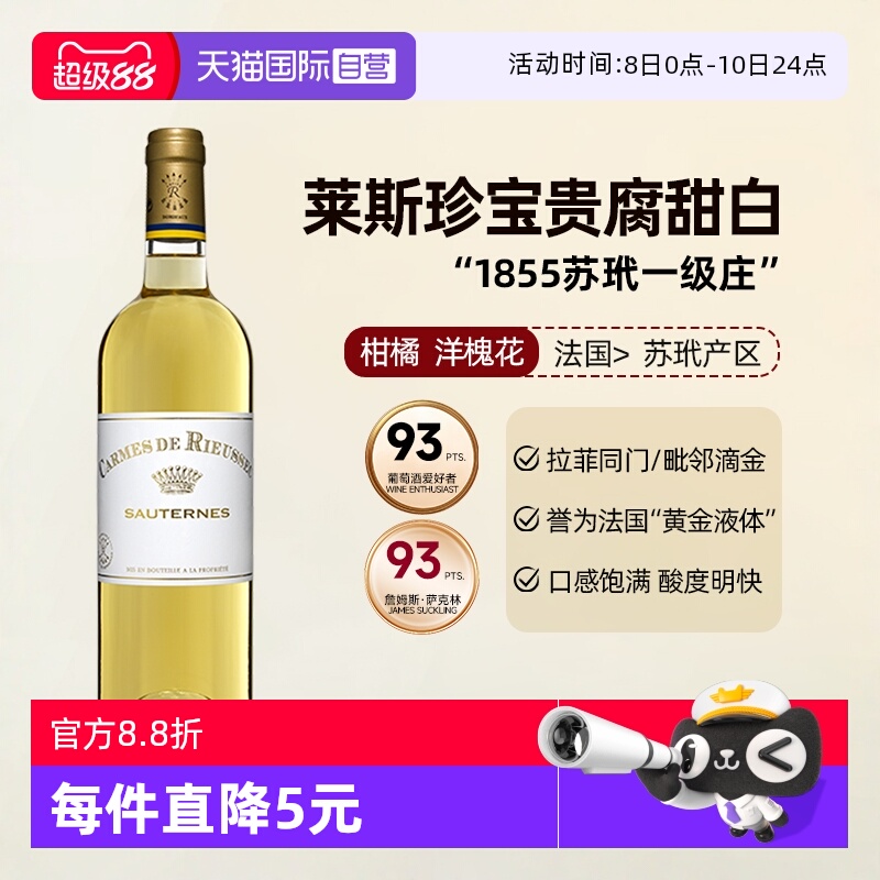 【自营】拉菲莱斯古堡贵腐甜白葡萄酒法国进口苏玳rieussec红酒
