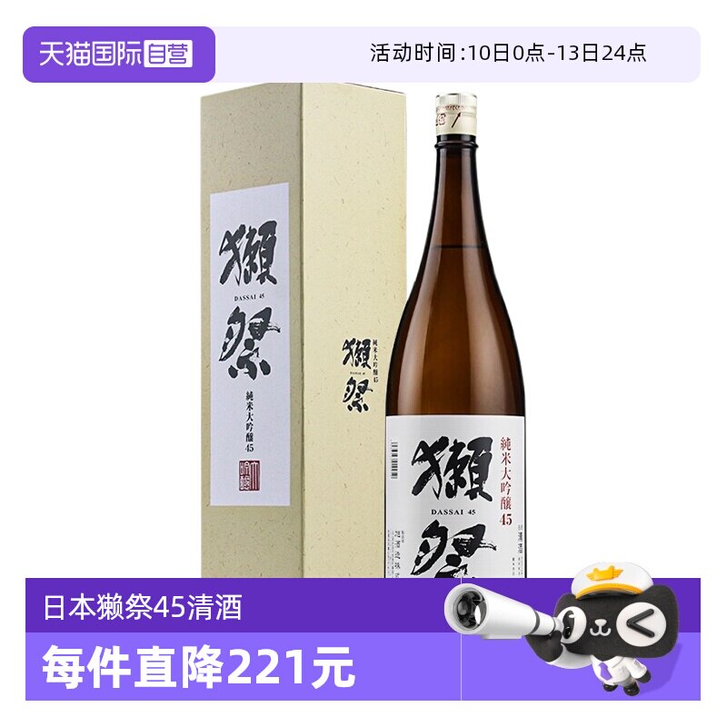 【自营】日本进口獭祭45四割五分清酒1.8L纯米大吟酿米酒正品带盒