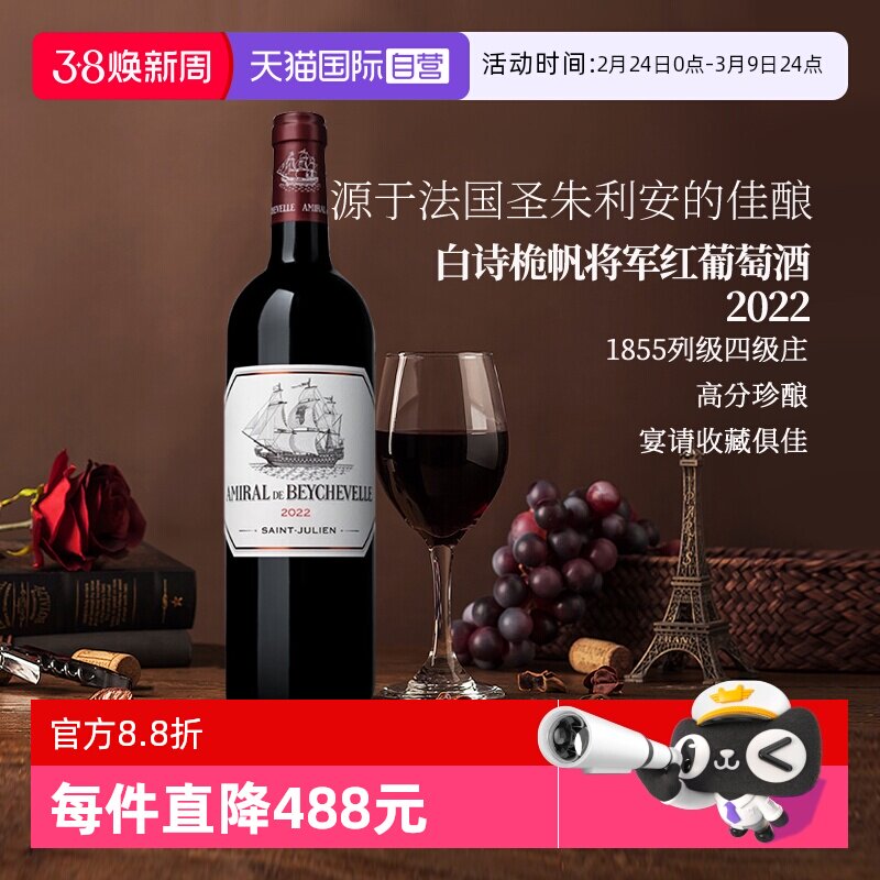 【自营】ASC正品法国1855级龙船庄园副牌龙船将军干红葡萄酒 2022