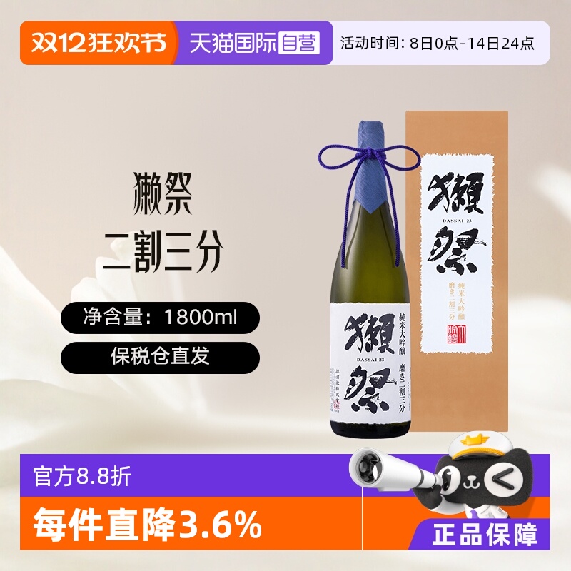 獭祭Dassai二割三分礼盒装清酒