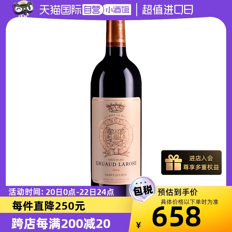 自营干红葡萄酒玫瑰2016