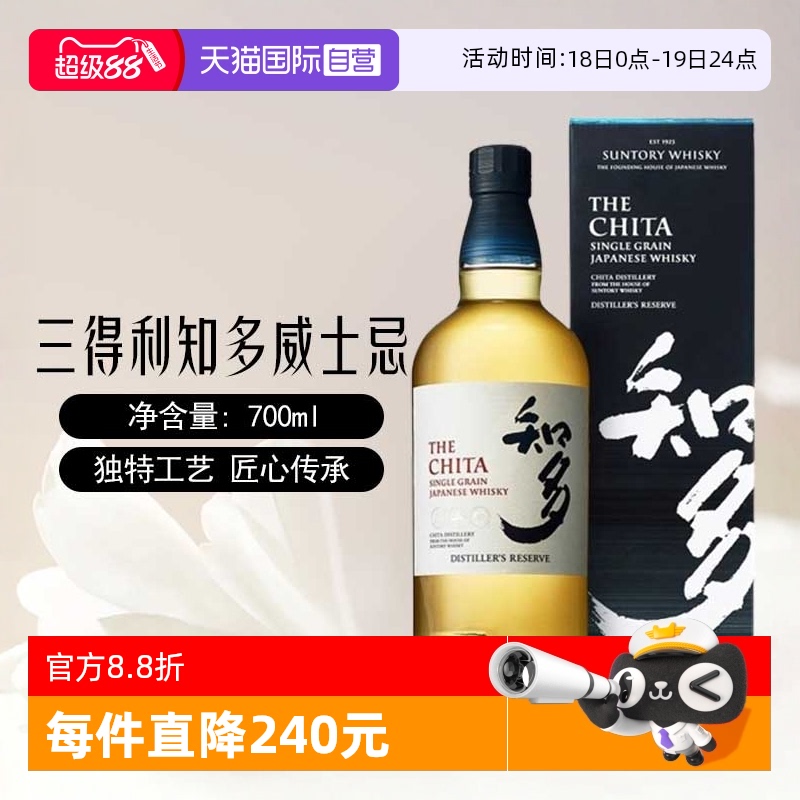 三得利知多单一谷物威士忌700ml