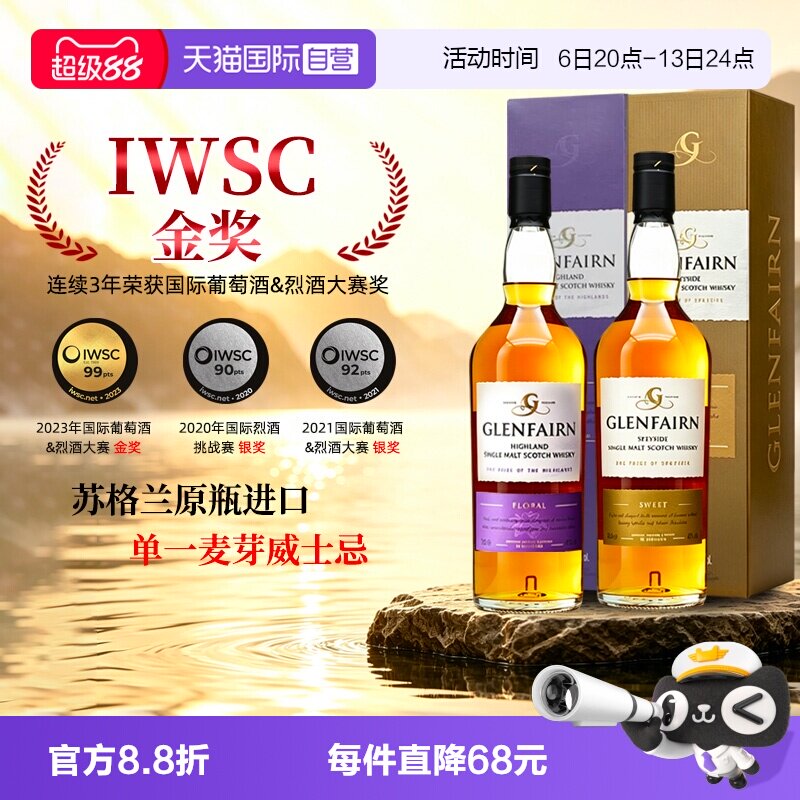 自营洋酒格兰乐林单一麦芽威士忌图片