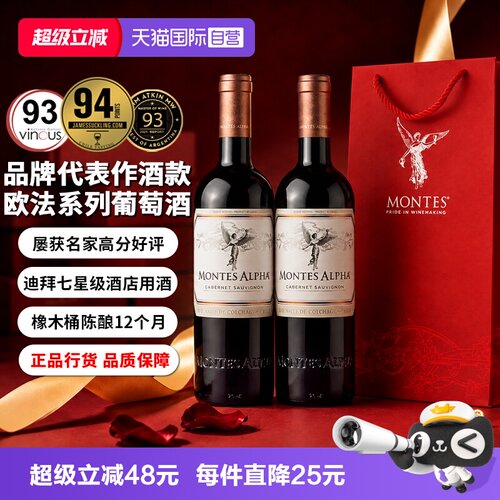 蒙特斯欧法葡萄酒750ml*2瓶