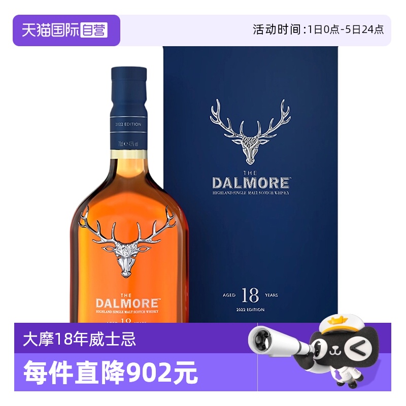 【自营】DALMORE 大摩18年 苏格兰单一麦芽威士忌进口洋酒700ml