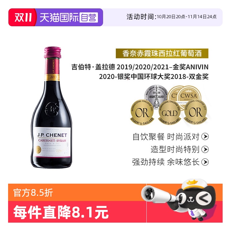 香奈赤霞珠西拉干红葡萄酒187ml