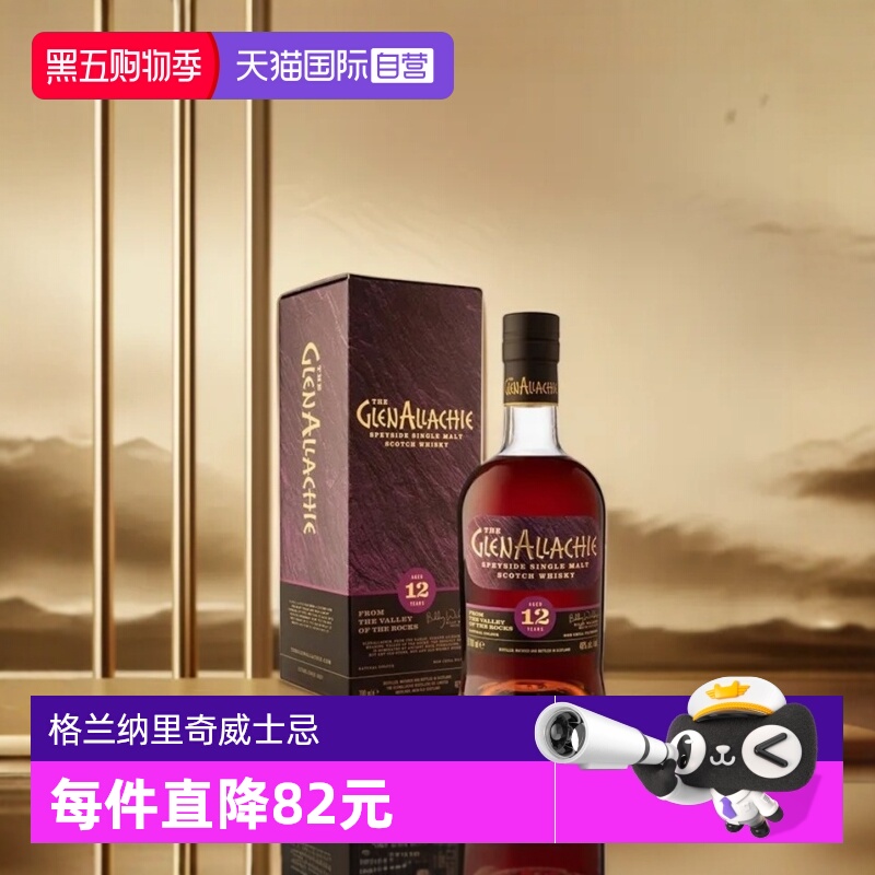 【自营】格兰纳里奇12年苏格兰单一麦芽威士忌700ml英国进口洋酒