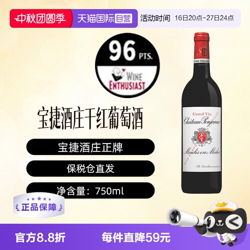 【自营】CHATEAU POUJEAUX 法国宝捷城堡干红葡萄酒