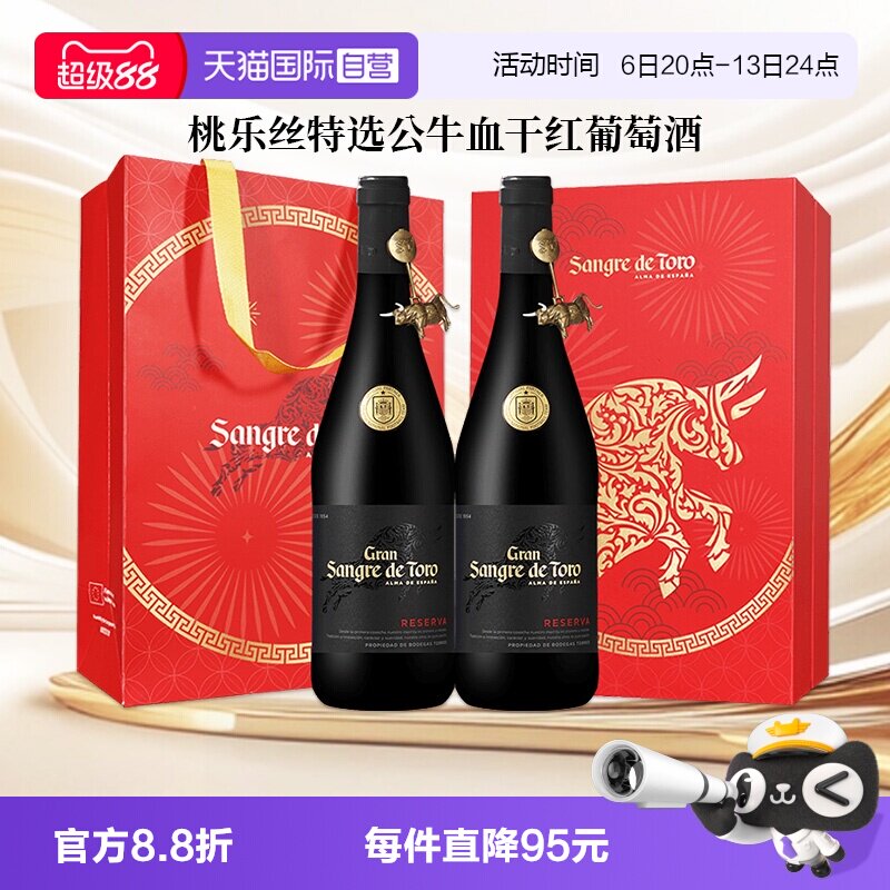 【自营】桃乐丝红酒公牛血特选干红葡萄酒西班牙进口正品节日送礼