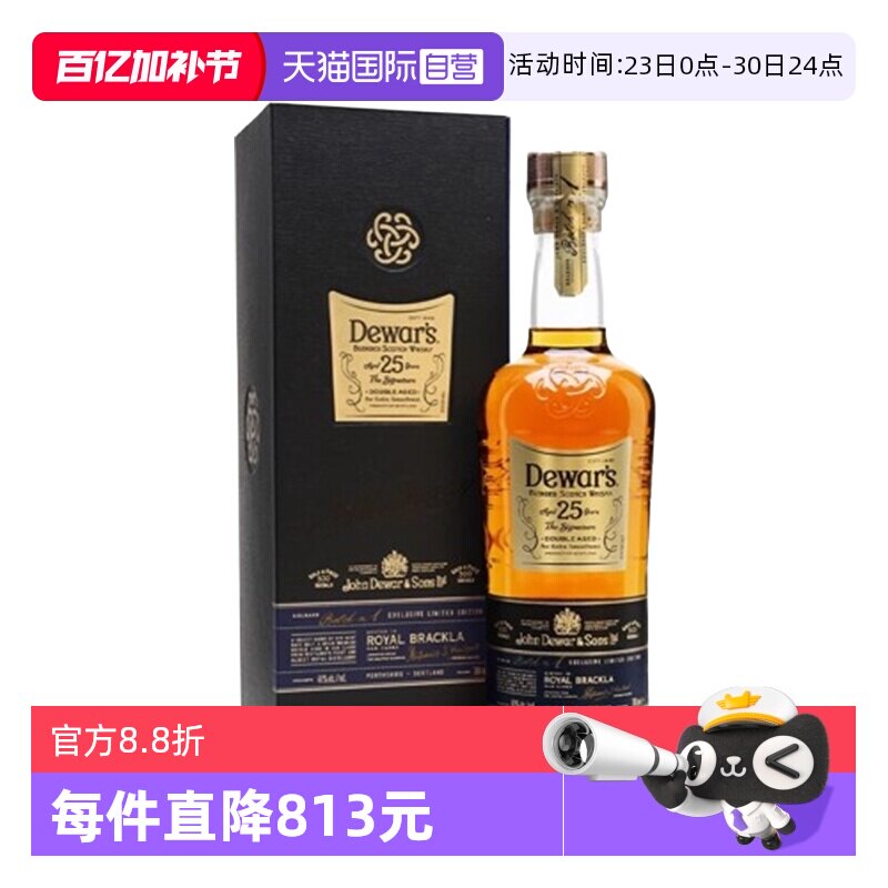 【自营】Dewar's帝王威士忌洋酒25年调配苏格兰英国700ml进口洋酒