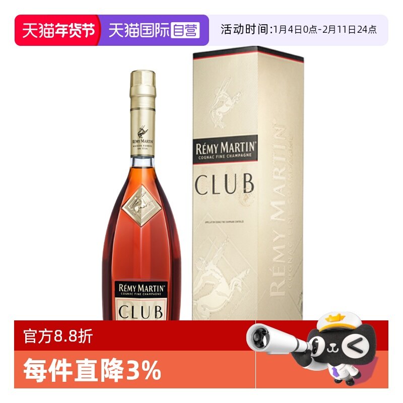 【自营】法国人头马CLUB优质香槟区干邑白兰地国内行货 700ml,酒类,白兰地/Brandy,淘宝优惠券,粉丝福利购,淘宝优惠卷