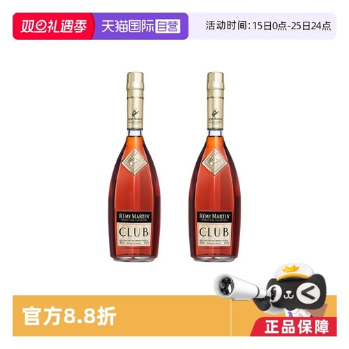 人头马法国干邑白兰地700ml*2
