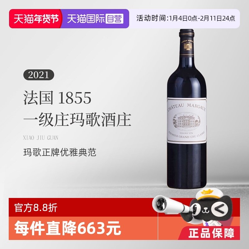 【自营】法国1855一级庄玛歌酒庄2021正牌干红 Margaux