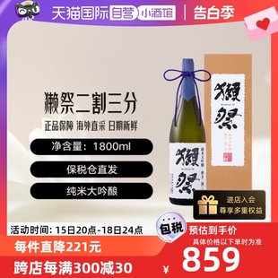 獭祭Dassai23二割三分1.8L礼盒装 清酒纯米大吟酿新年送礼 自营