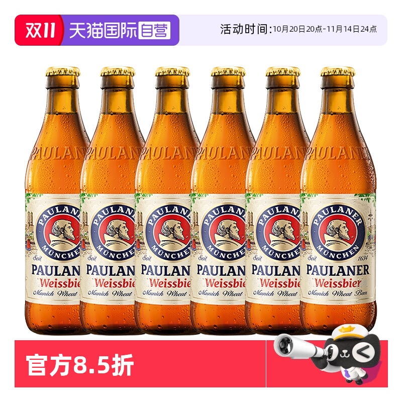 【自营】德国进口保拉纳柏龙小麦白啤精酿啤酒330ml*24瓶高分口粮