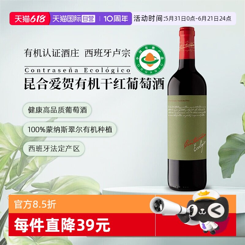 【自营】中国欧盟双有机认证 露颂昆合爱贺有机干红葡萄酒750ml*1